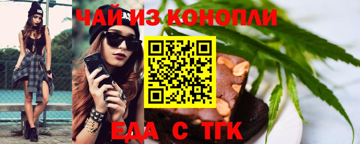 Коммунар  Печенье с ТГК марихуана  Вход с VPN 